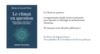Le Climat en question : notre dernier petit ouvrage à ne pas manquer